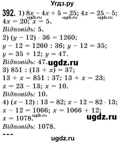 ГДЗ (Решебник №2) по математике 5 класс Истер О.С. / вправа номер / 392