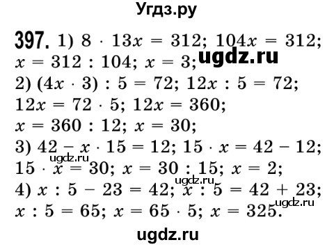 ГДЗ (Решебник №2) по математике 5 класс Истер О.С. / вправа номер / 397