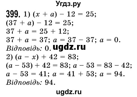 ГДЗ (Решебник №2) по математике 5 класс Истер О.С. / вправа номер / 399