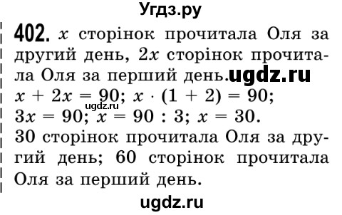 ГДЗ (Решебник №2) по математике 5 класс Истер О.С. / вправа номер / 402