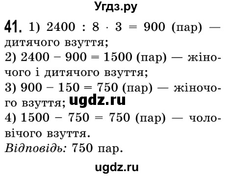 ГДЗ (Решебник №2) по математике 5 класс Истер О.С. / вправа номер / 41