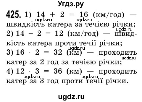 ГДЗ (Решебник №2) по математике 5 класс Истер О.С. / вправа номер / 425