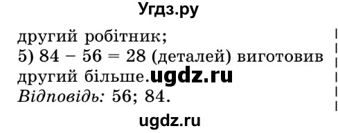 ГДЗ (Решебник №2) по математике 5 класс Истер О.С. / вправа номер / 43(продолжение 2)