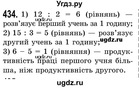 ГДЗ (Решебник №2) по математике 5 класс Истер О.С. / вправа номер / 434