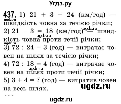 ГДЗ (Решебник №2) по математике 5 класс Истер О.С. / вправа номер / 437