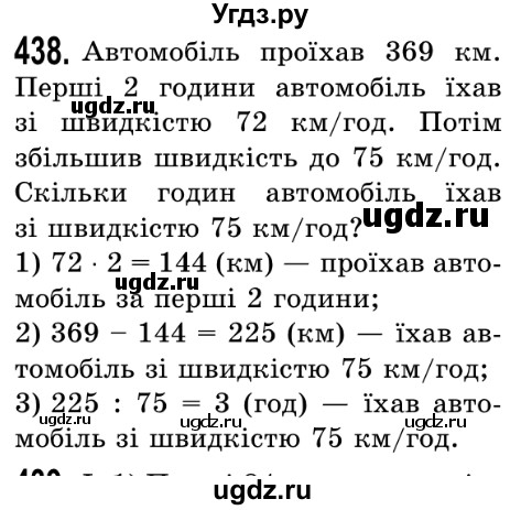 ГДЗ (Решебник №2) по математике 5 класс Истер О.С. / вправа номер / 438