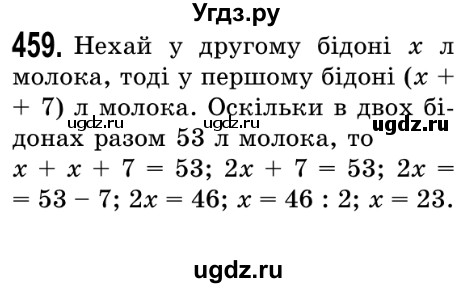 ГДЗ (Решебник №2) по математике 5 класс Истер О.С. / вправа номер / 459