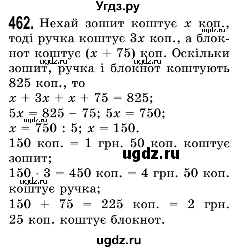 ГДЗ (Решебник №2) по математике 5 класс Истер О.С. / вправа номер / 462