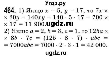 ГДЗ (Решебник №2) по математике 5 класс Истер О.С. / вправа номер / 464