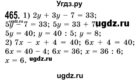 ГДЗ (Решебник №2) по математике 5 класс Истер О.С. / вправа номер / 465