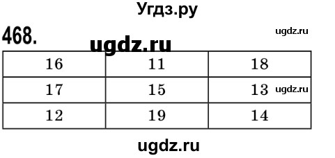 ГДЗ (Решебник №2) по математике 5 класс Истер О.С. / вправа номер / 468