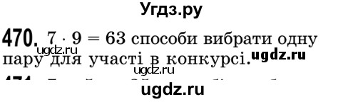 ГДЗ (Решебник №2) по математике 5 класс Истер О.С. / вправа номер / 470