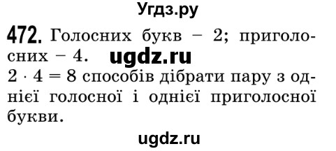 ГДЗ (Решебник №2) по математике 5 класс Истер О.С. / вправа номер / 472