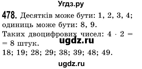 ГДЗ (Решебник №2) по математике 5 класс Истер О.С. / вправа номер / 478