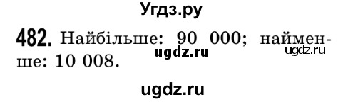 ГДЗ (Решебник №2) по математике 5 класс Истер О.С. / вправа номер / 482