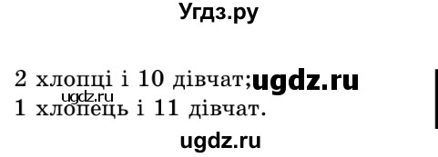 ГДЗ (Решебник №2) по математике 5 класс Истер О.С. / вправа номер / 485(продолжение 2)