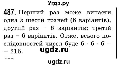 ГДЗ (Решебник №2) по математике 5 класс Истер О.С. / вправа номер / 487