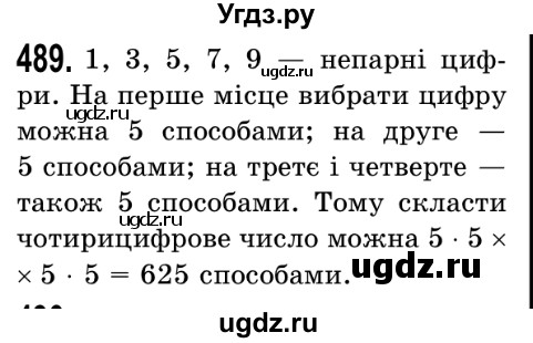 ГДЗ (Решебник №2) по математике 5 класс Истер О.С. / вправа номер / 489