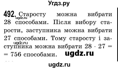 ГДЗ (Решебник №2) по математике 5 класс Истер О.С. / вправа номер / 492