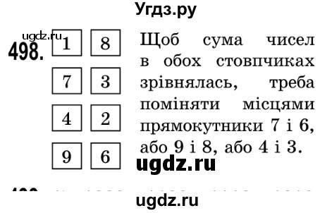 ГДЗ (Решебник №2) по математике 5 класс Истер О.С. / вправа номер / 498