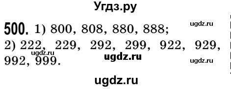 ГДЗ (Решебник №2) по математике 5 класс Истер О.С. / вправа номер / 500