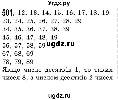 ГДЗ (Решебник №2) по математике 5 класс Истер О.С. / вправа номер / 501