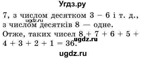 ГДЗ (Решебник №2) по математике 5 класс Истер О.С. / вправа номер / 501(продолжение 2)