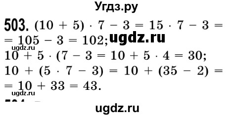 ГДЗ (Решебник №2) по математике 5 класс Истер О.С. / вправа номер / 503