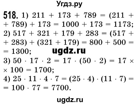 ГДЗ (Решебник №2) по математике 5 класс Истер О.С. / вправа номер / 518