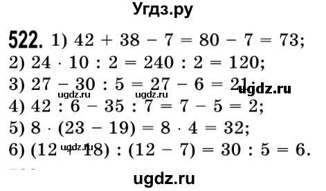 ГДЗ (Решебник №2) по математике 5 класс Истер О.С. / вправа номер / 522
