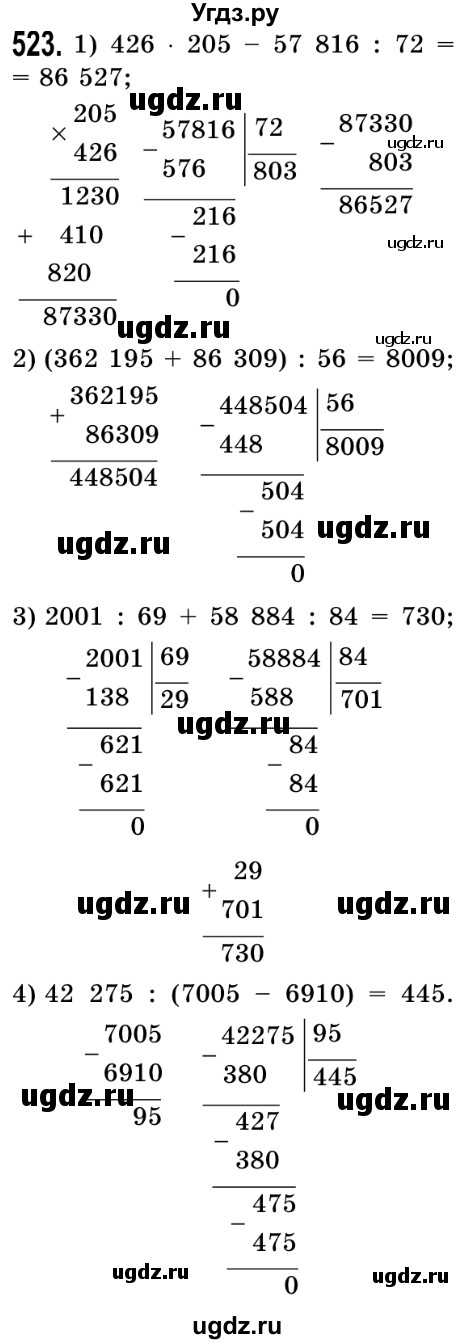 ГДЗ (Решебник №2) по математике 5 класс Истер О.С. / вправа номер / 523