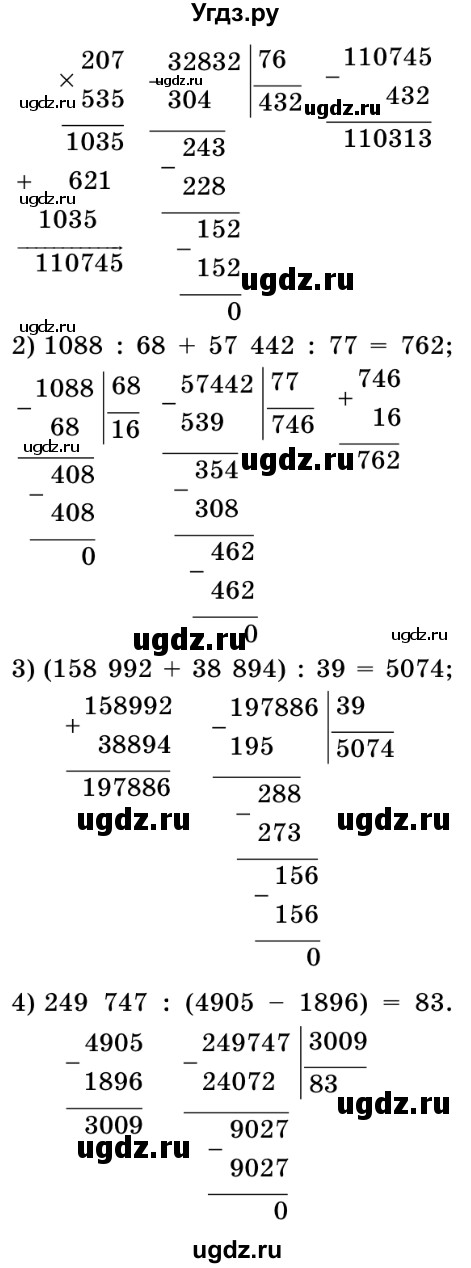 ГДЗ (Решебник №2) по математике 5 класс Истер О.С. / вправа номер / 524(продолжение 2)