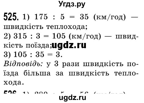 ГДЗ (Решебник №2) по математике 5 класс Истер О.С. / вправа номер / 525