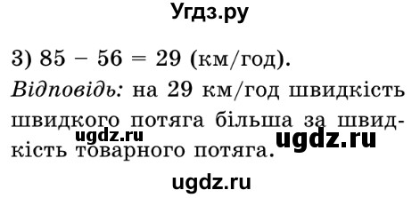 ГДЗ (Решебник №2) по математике 5 класс Истер О.С. / вправа номер / 526(продолжение 2)