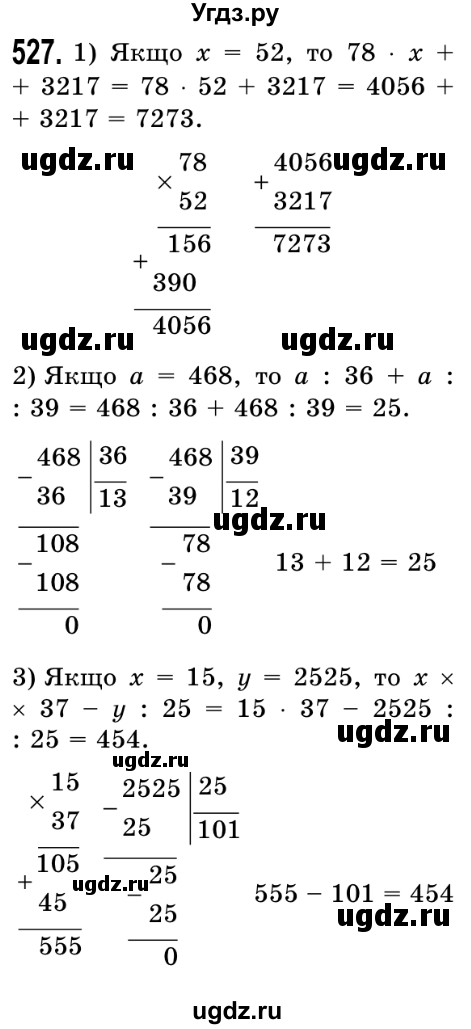 ГДЗ (Решебник №2) по математике 5 класс Истер О.С. / вправа номер / 527