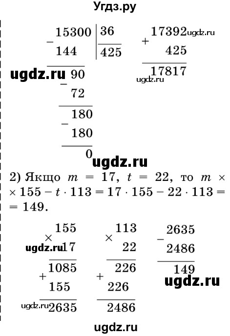 ГДЗ (Решебник №2) по математике 5 класс Истер О.С. / вправа номер / 528(продолжение 2)