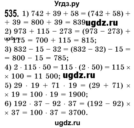 ГДЗ (Решебник №2) по математике 5 класс Истер О.С. / вправа номер / 535