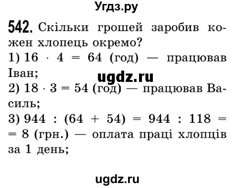 ГДЗ (Решебник №2) по математике 5 класс Истер О.С. / вправа номер / 542
