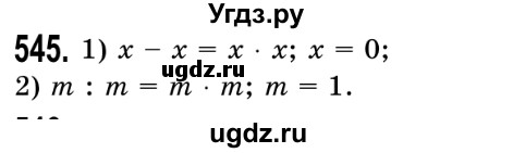 ГДЗ (Решебник №2) по математике 5 класс Истер О.С. / вправа номер / 545