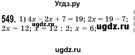 ГДЗ (Решебник №2) по математике 5 класс Истер О.С. / вправа номер / 549