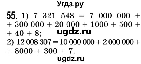 ГДЗ (Решебник №2) по математике 5 класс Истер О.С. / вправа номер / 55
