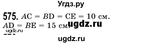 ГДЗ (Решебник №2) по математике 5 класс Истер О.С. / вправа номер / 575