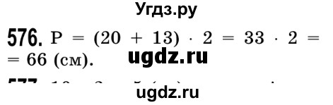 ГДЗ (Решебник №2) по математике 5 класс Истер О.С. / вправа номер / 576