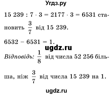 ГДЗ (Решебник №2) по математике 5 класс Истер О.С. / вправа номер / 578(продолжение 2)