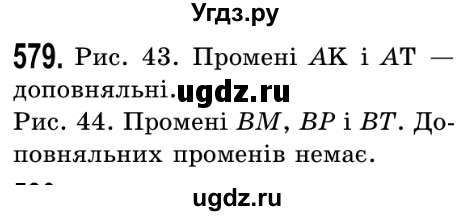 ГДЗ (Решебник №2) по математике 5 класс Истер О.С. / вправа номер / 579