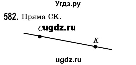 ГДЗ (Решебник №2) по математике 5 класс Истер О.С. / вправа номер / 582