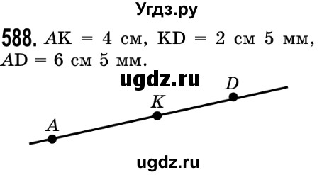 ГДЗ (Решебник №2) по математике 5 класс Истер О.С. / вправа номер / 588