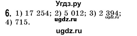 ГДЗ (Решебник №2) по математике 5 класс Истер О.С. / вправа номер / 6