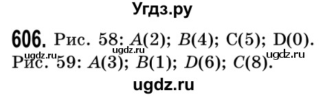 ГДЗ (Решебник №2) по математике 5 класс Истер О.С. / вправа номер / 606