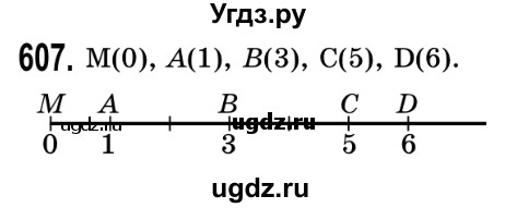 ГДЗ (Решебник №2) по математике 5 класс Истер О.С. / вправа номер / 607